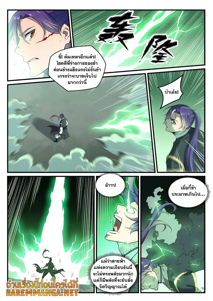 Bailian Chengshen ตอนที่ 794 หน้า 6