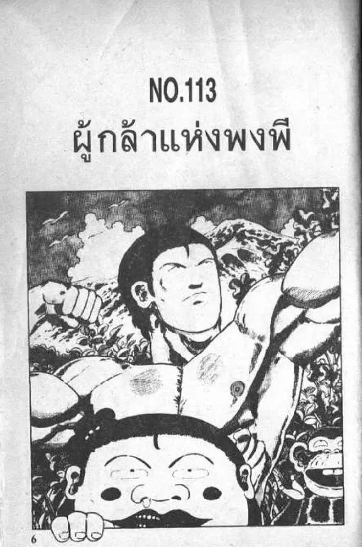 Shin Jungle no Ouja Tar-chan ตอนที่ 1 หน้า 4