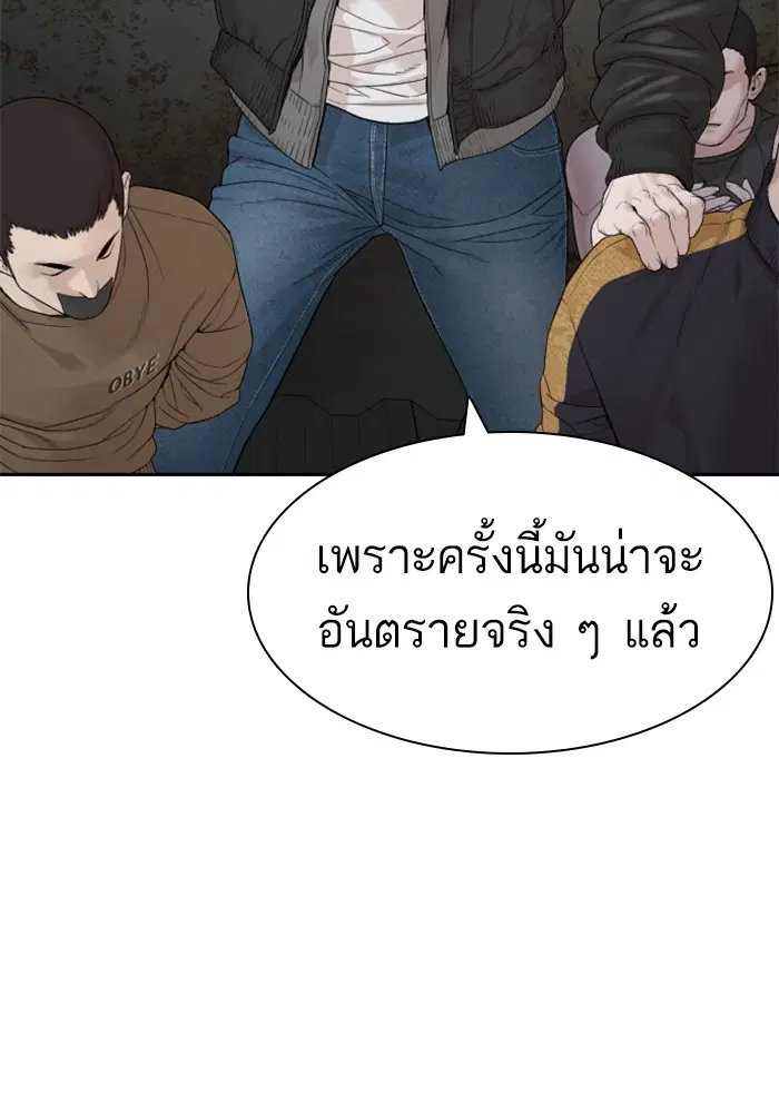 How to Fight ตอนที่ 166 หน้า 121