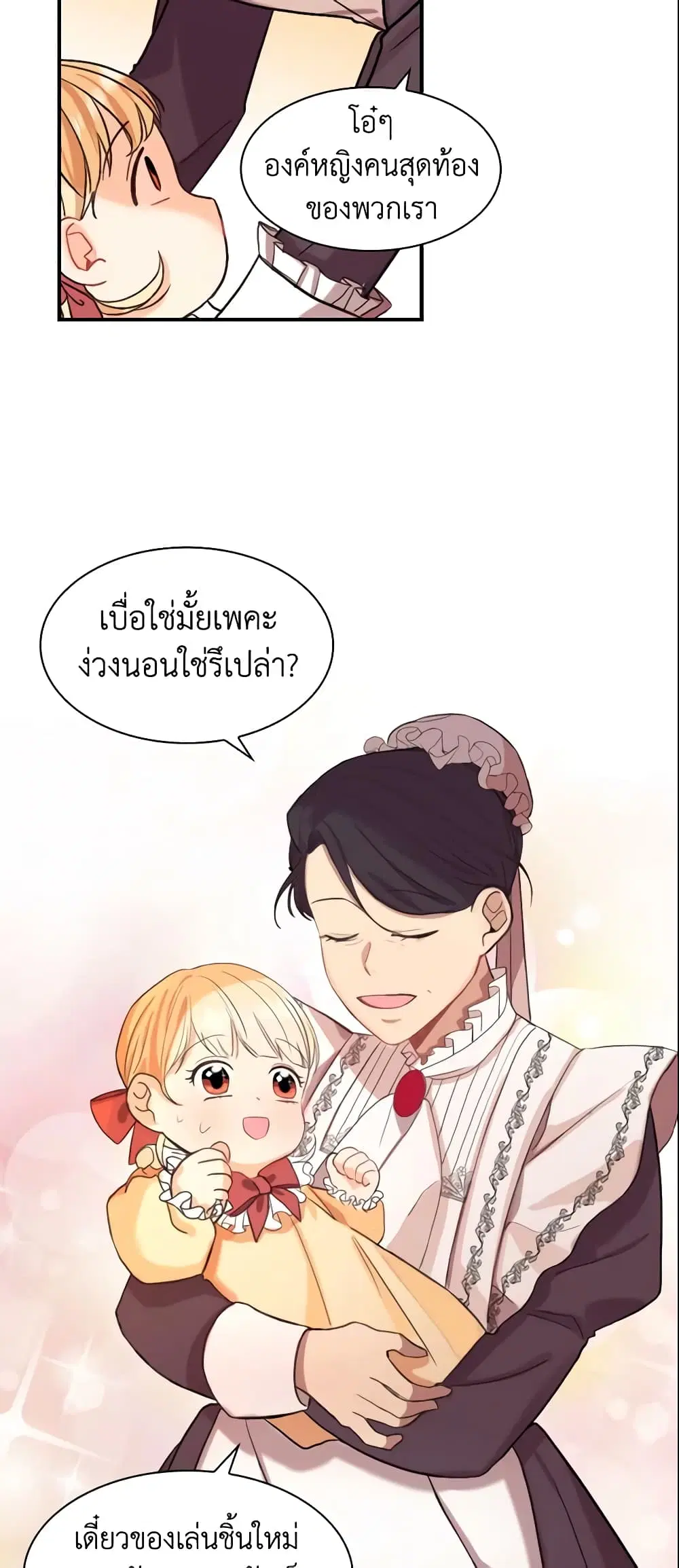 The Beloved Little Princess ตอนที่ 1 หน้า 34