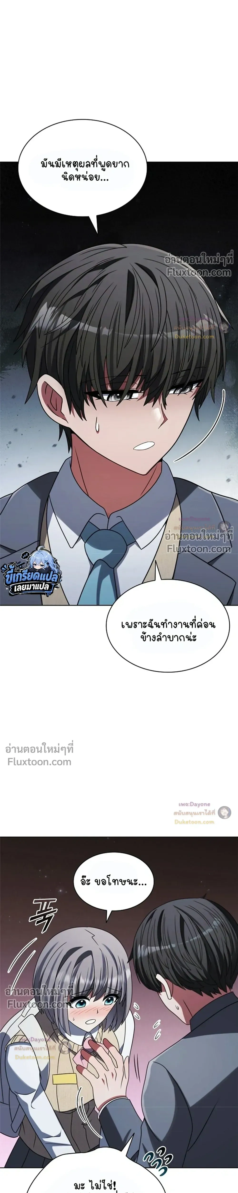 Part-Time Grim Reaper ตอนที่ 62 หน้า 17