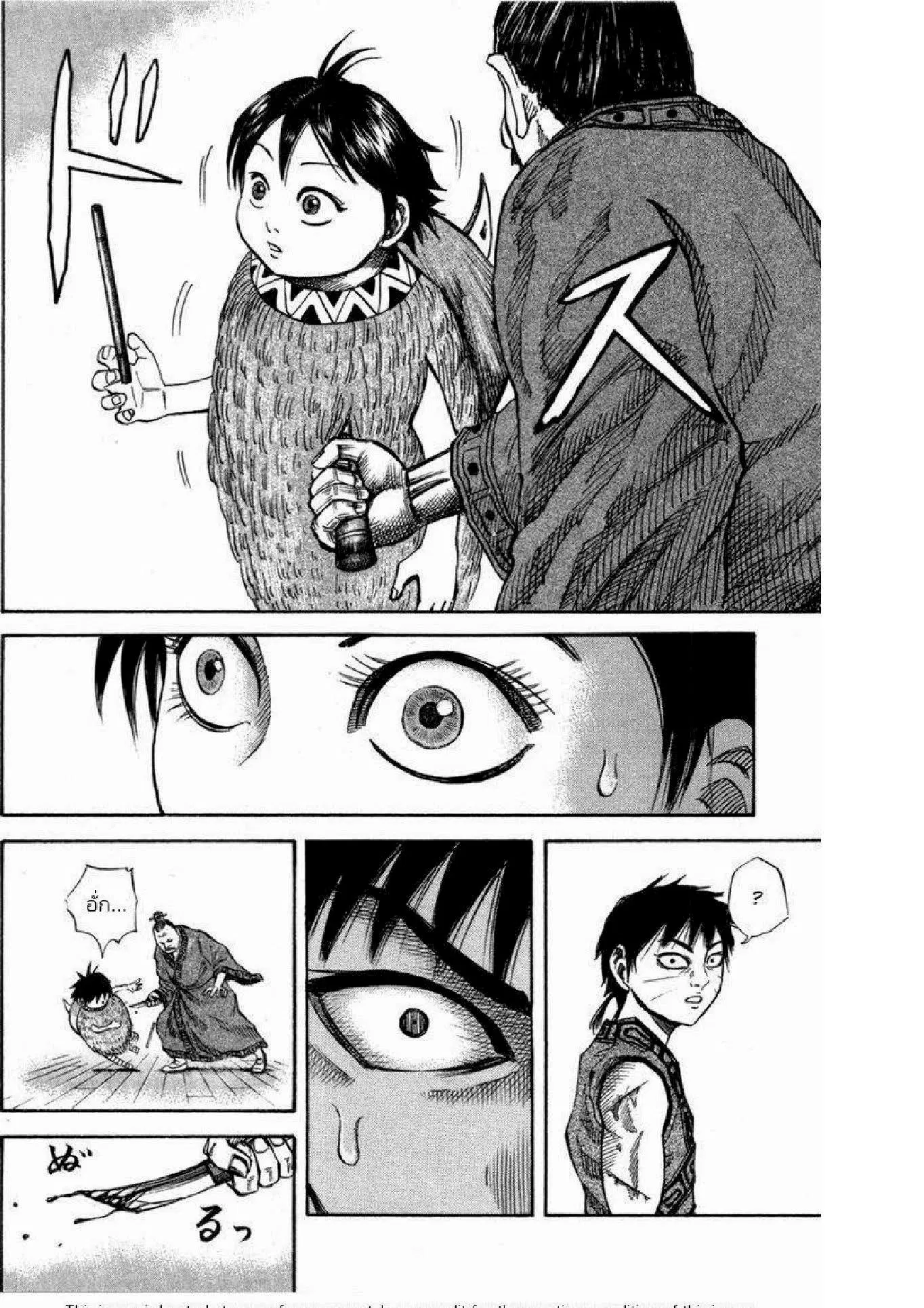 Kingdom ตอนที่ 43 หน้า 4