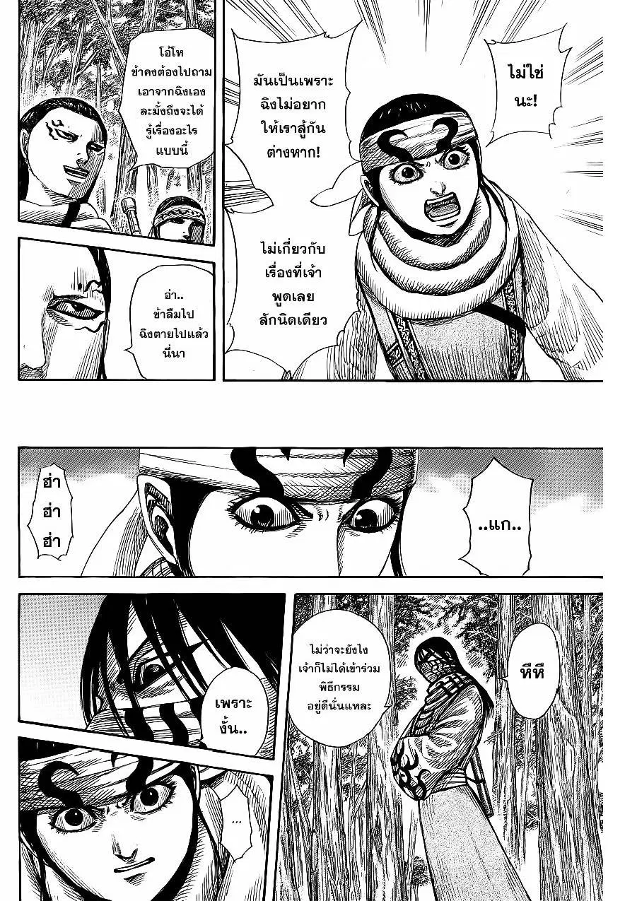 Kingdom ตอนที่ 358 หน้า 6