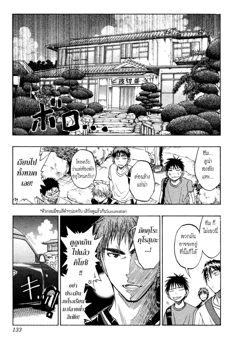 Kuroko no Basuke ตอนที่ 59 หน้า 2