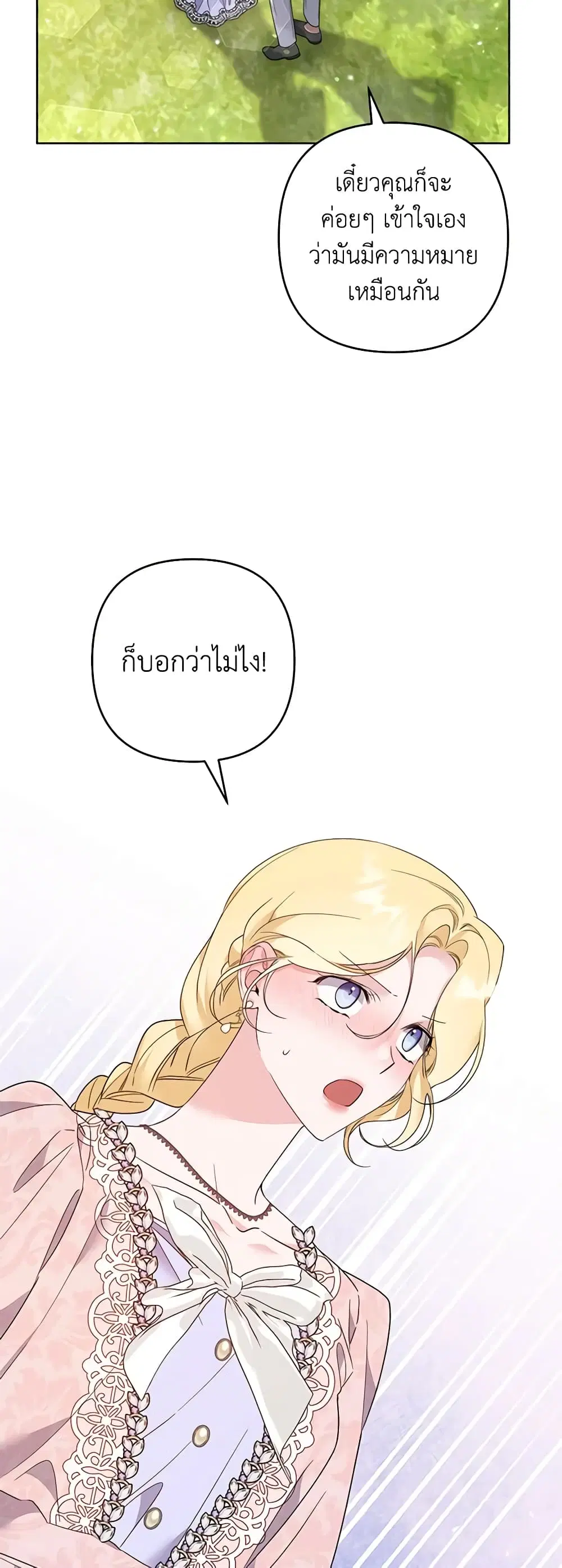 What It Means to Be You ตอนที่ 96 หน้า 17