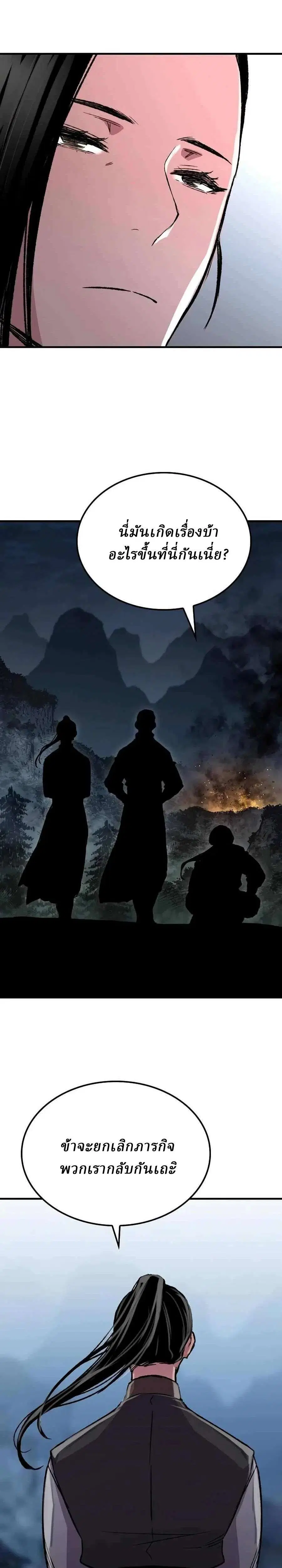 Reborn As The Heavenly Demon ตอนที่ 84 หน้า 14