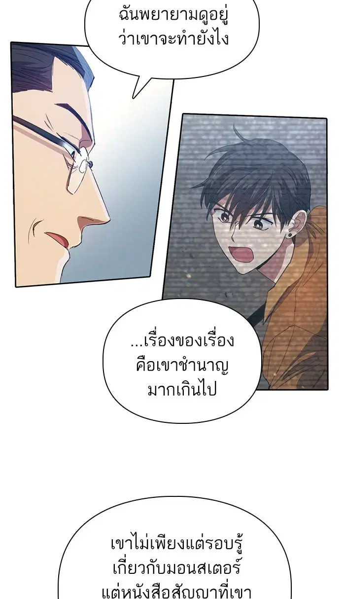 The S-Classes That I Raised (My S-Class Hunters) ตอนที่ 20 หน้า 26