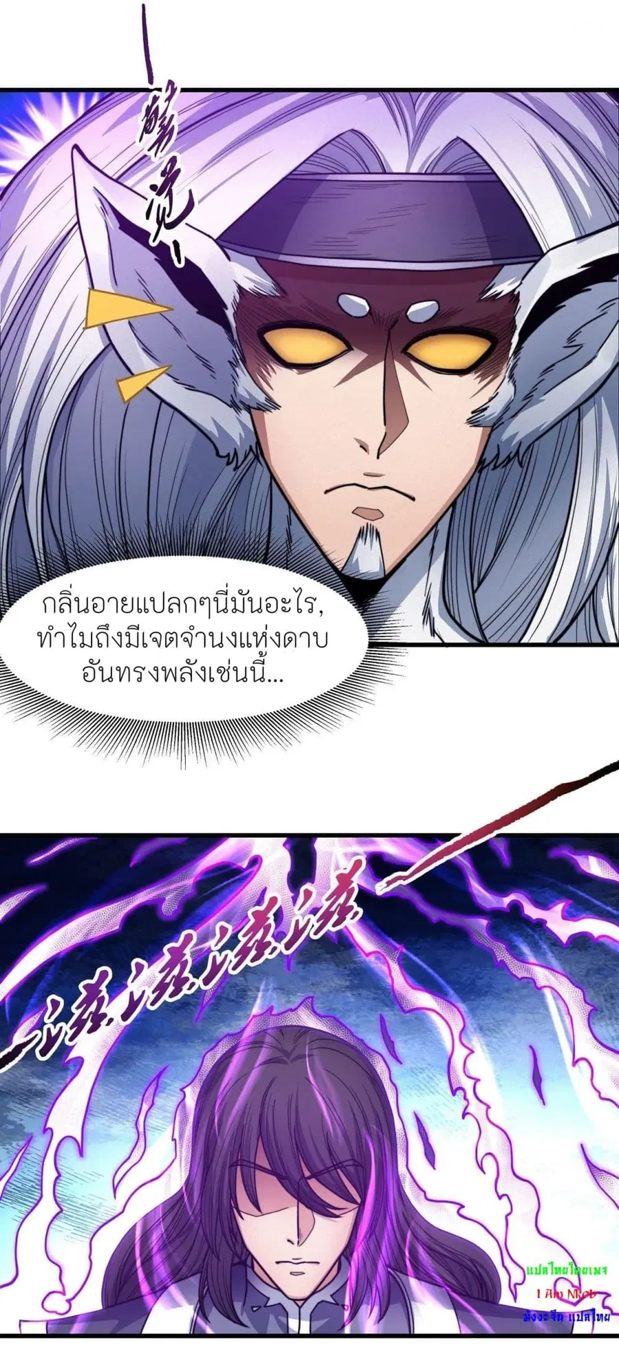 God of Martial Arts ตอนที่ 495 หน้า 22