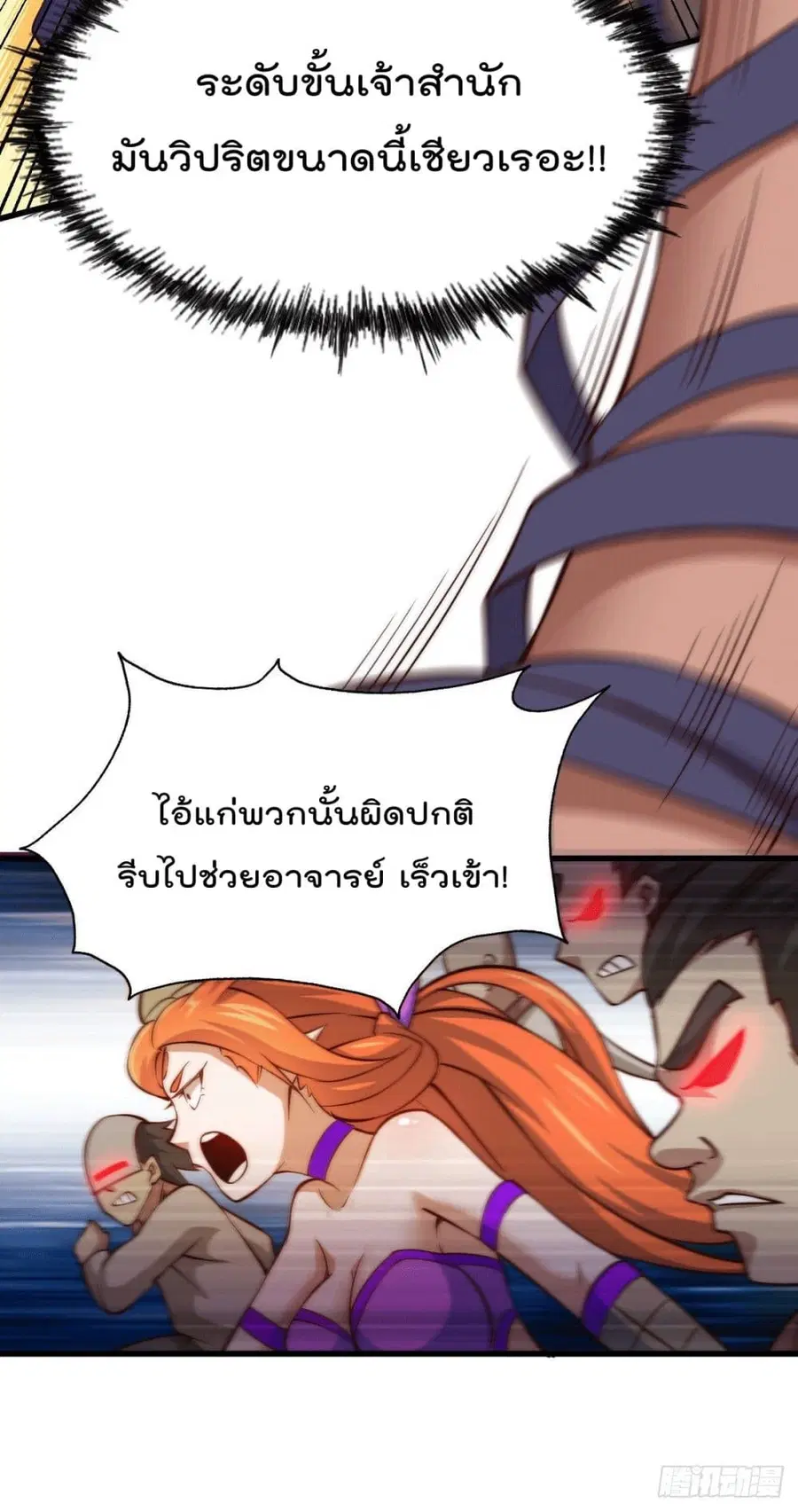 Who is your Daddy ตอนที่ 18 หน้า 17