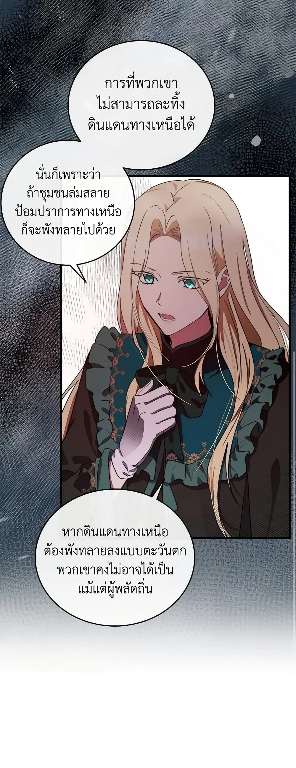 The Villainess Lives Again ตอนที่ 93 หน้า 14
