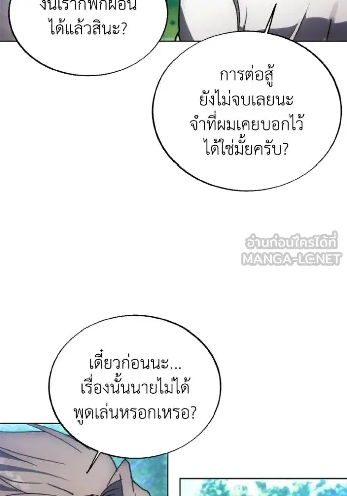 How to Live as a Villain ตอนที่ 165 หน้า 81