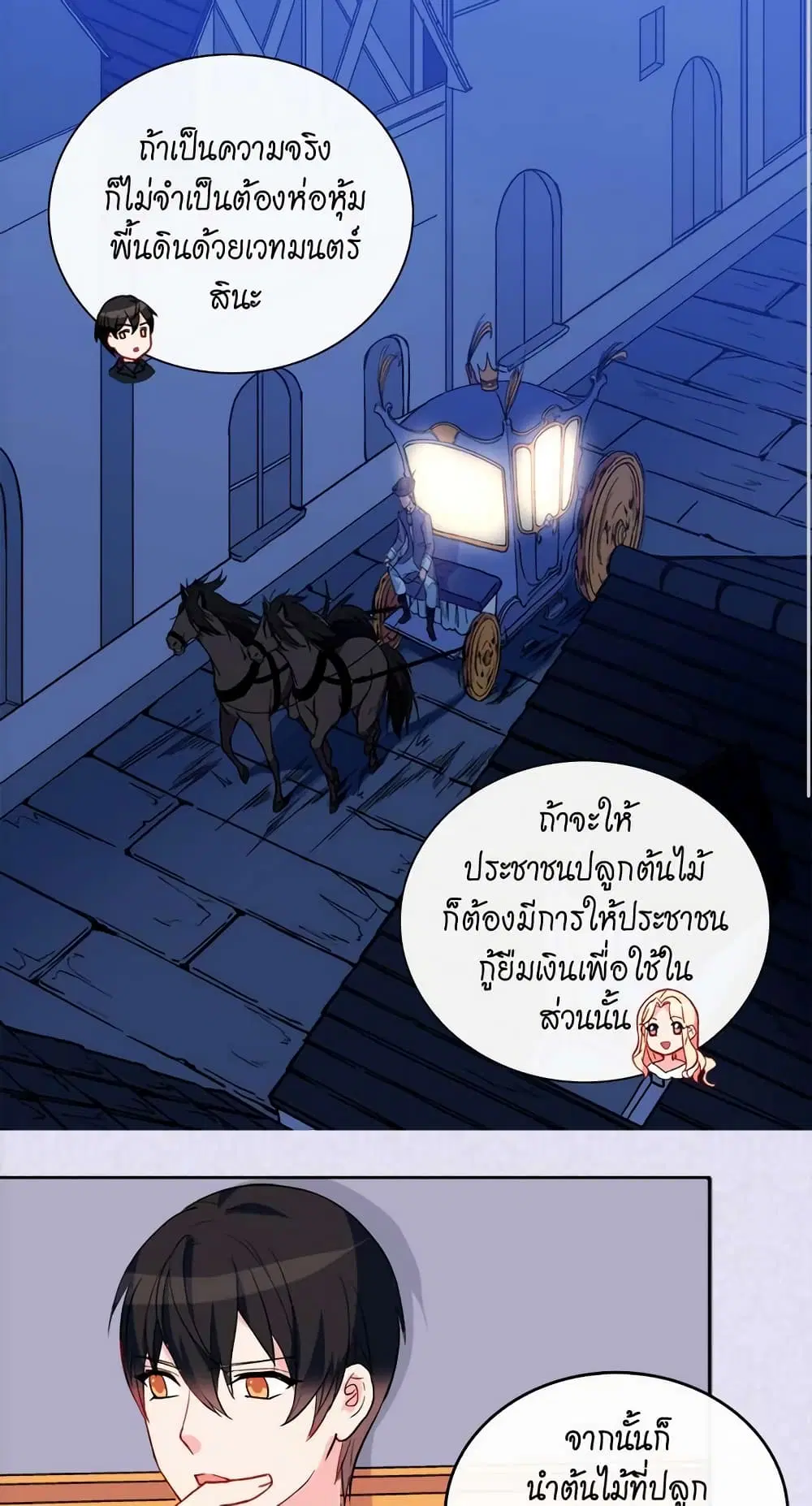 What It Takes to be a Villainess ตอนที่ 27 หน้า 24