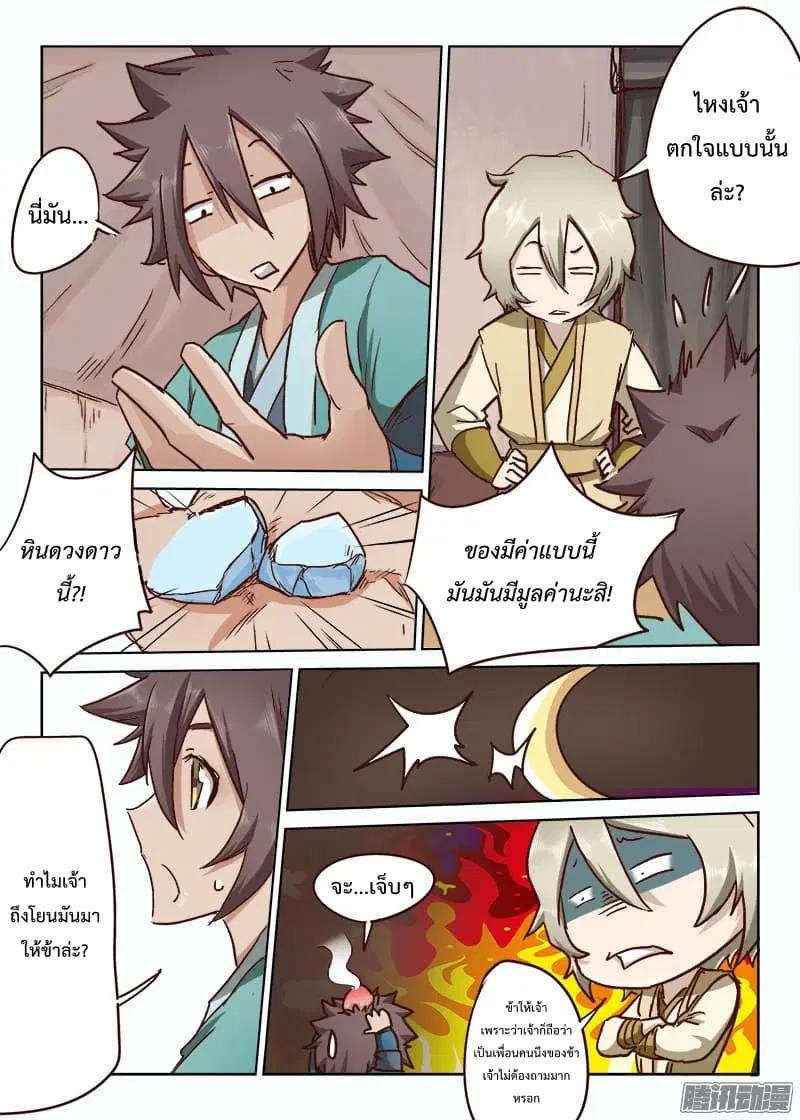 Star Martial God Techniquer ตอนที่ 24 หน้า 2