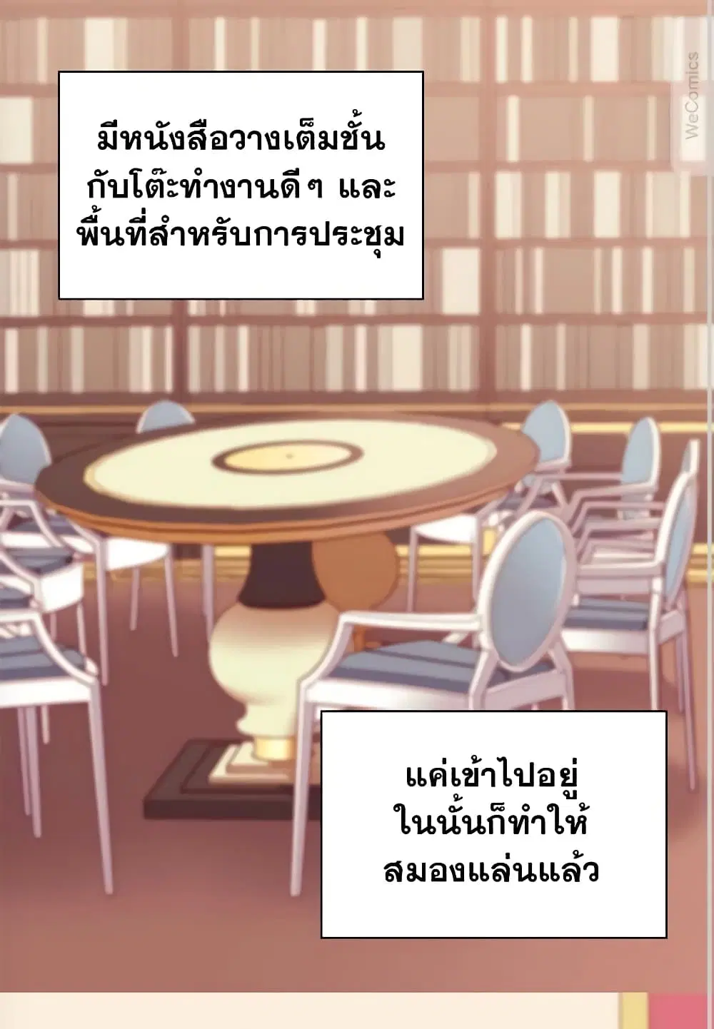 What It Takes to be a Villainess ตอนที่ 115 หน้า 25