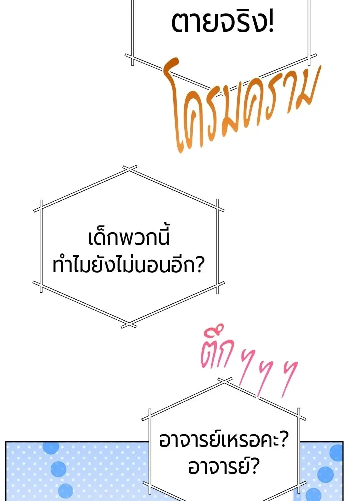 The Magic Tower’s Problem Child ตัวอันตรายแห่งหอคอยเวท ตอนที่ 45 หน้า 62