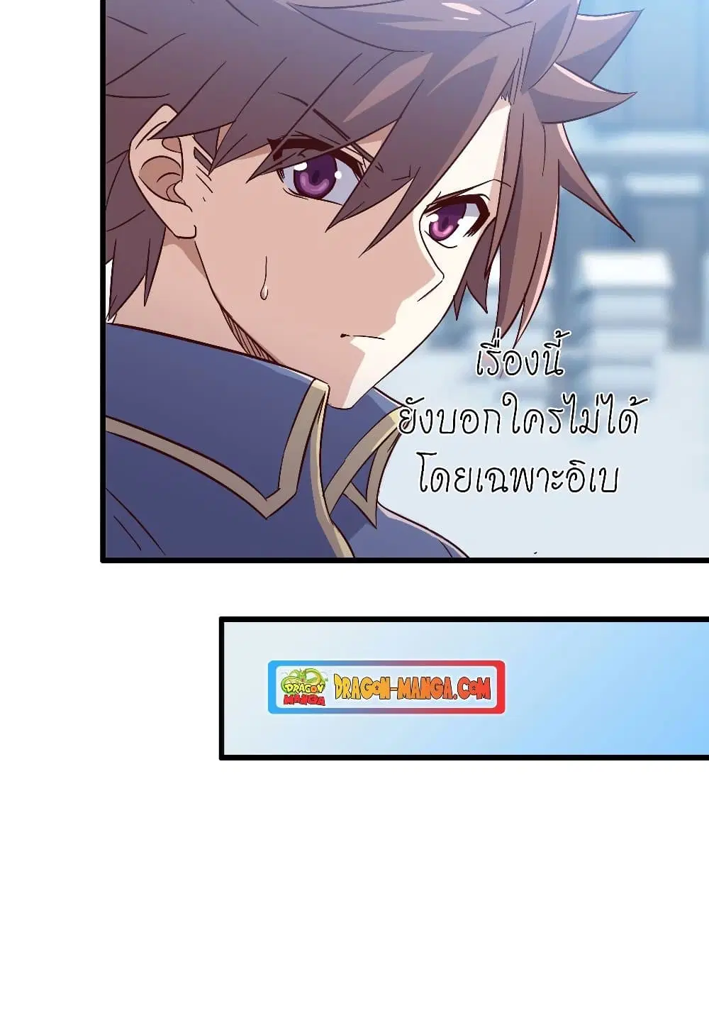 My Wife is a Demon Queen ตอนที่ 190 หน้า 20