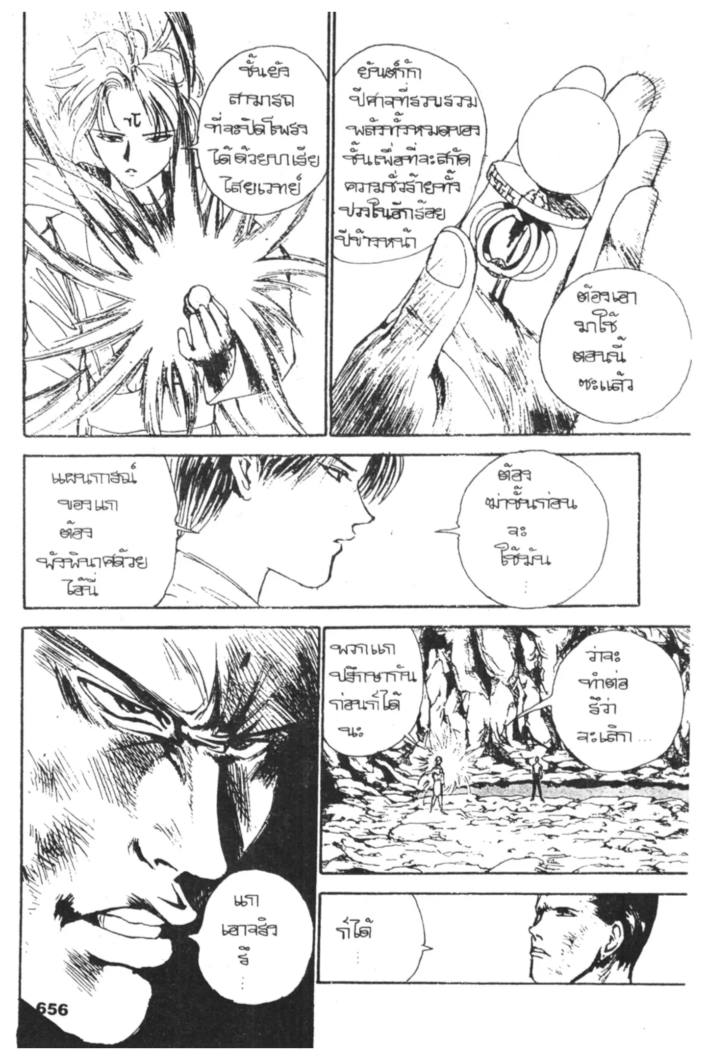 Yu Yu Hakusho ตอนที่ 132 หน้า 8