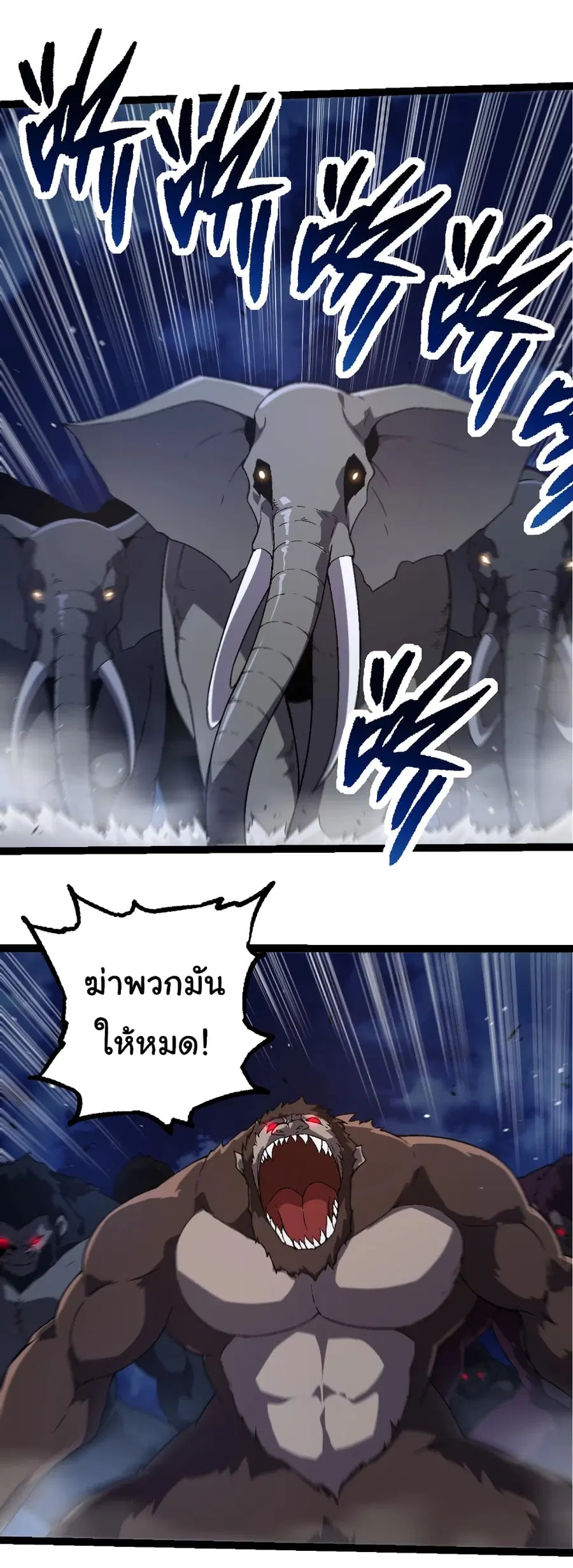 Evolution Begins With A Big Tree ตอนที่ 246 หน้า 35