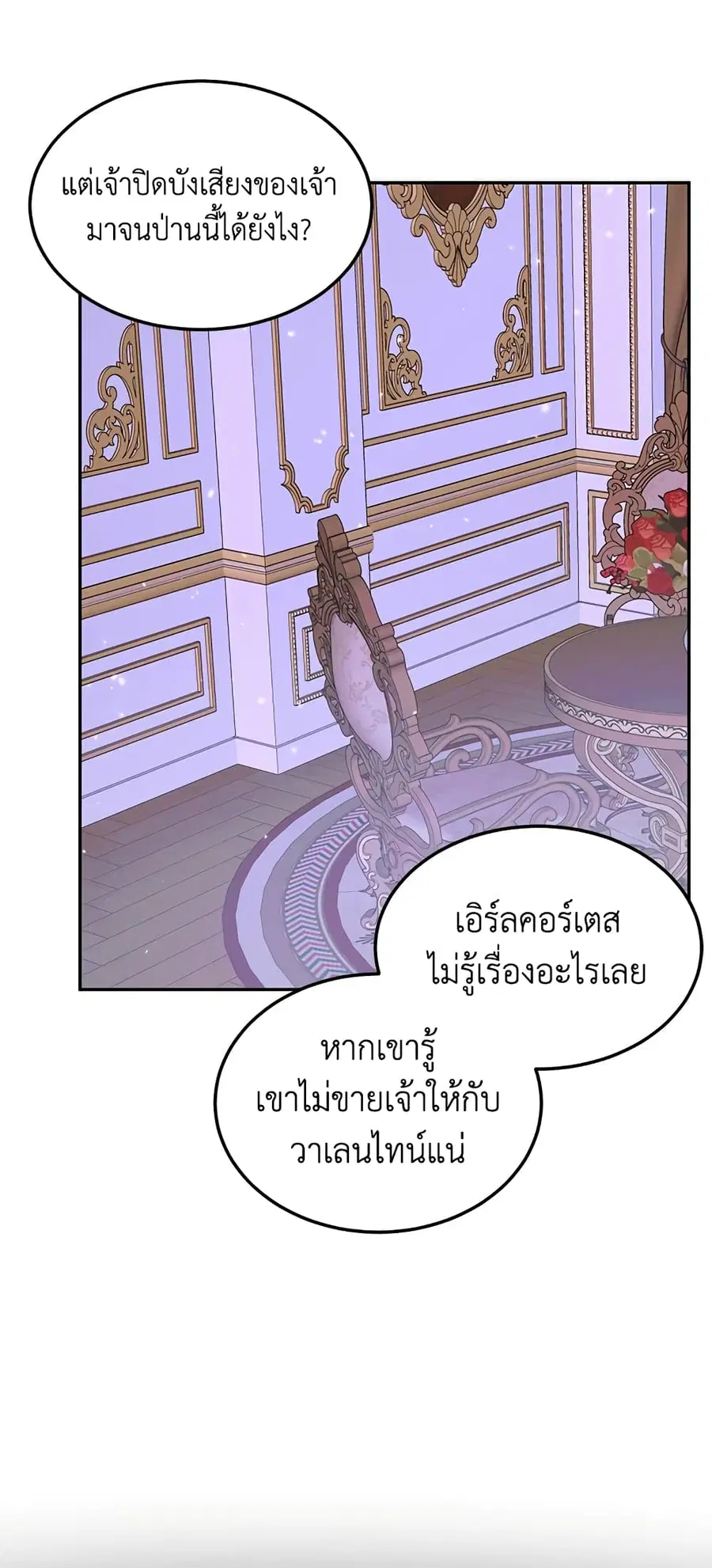 Becoming The Villain’s Family ตอนที่ 51 หน้า 33