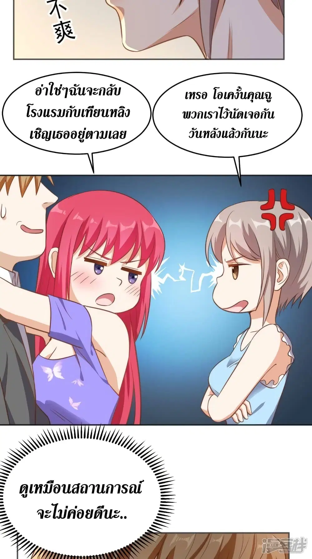 Super Wechat ตอนที่ 84 หน้า 25