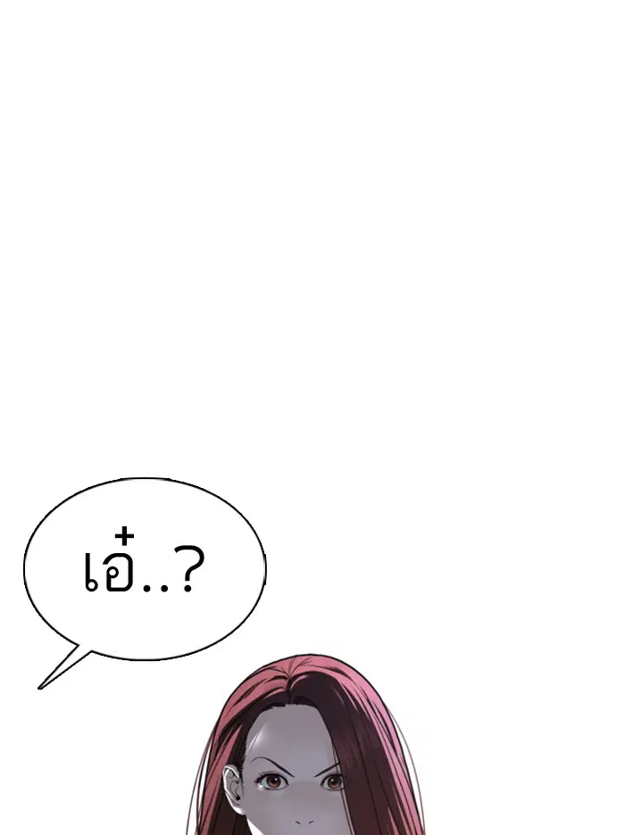 How to Fight ตอนที่ 110 หน้า 44