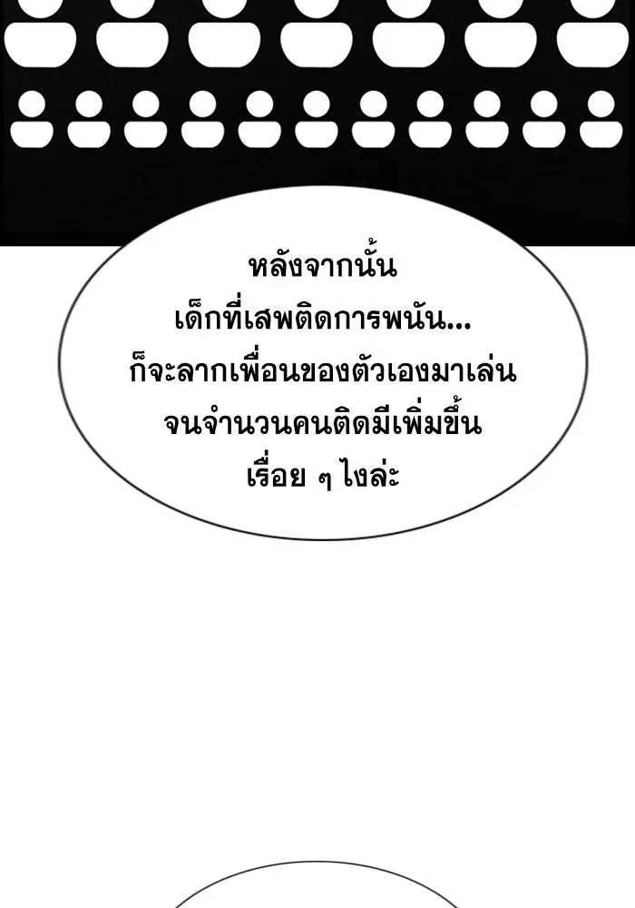 True Education ตอนที่ 91 หน้า 82