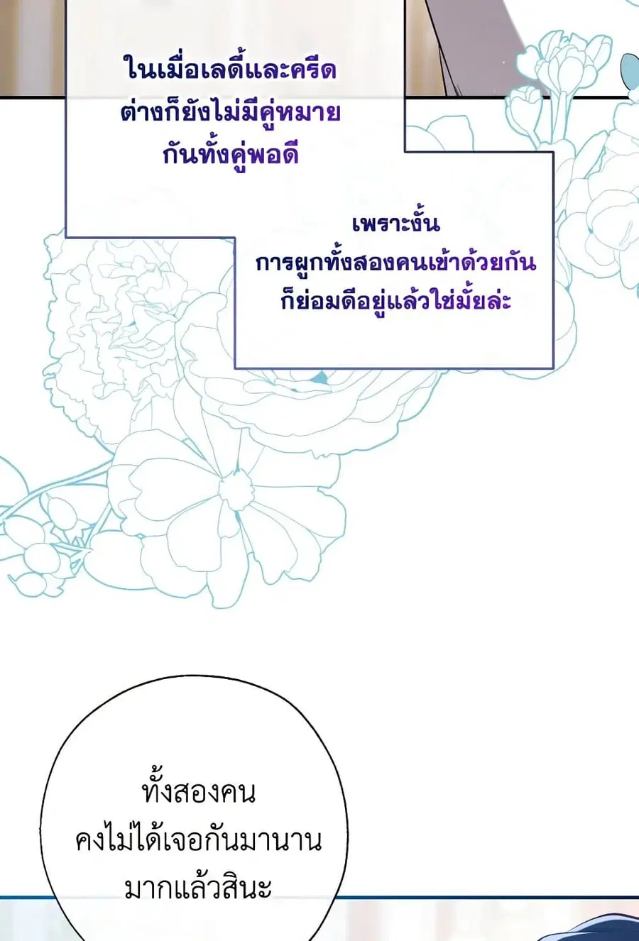 Can We Become a Family? ตอนที่ 116 หน้า 79