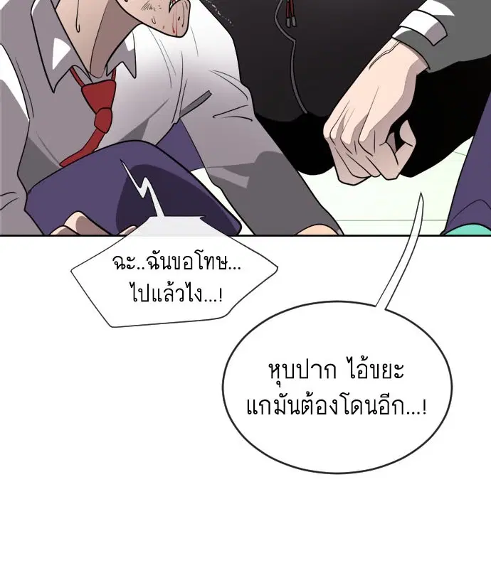Superhuman Era ตอนที่ 10 หน้า 4