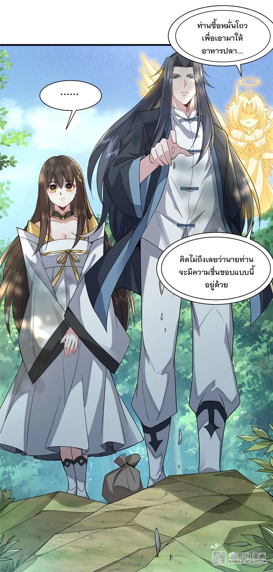 My Female Disciples are all Future Masters of the Heavens ตอนที่ 25 หน้า 20