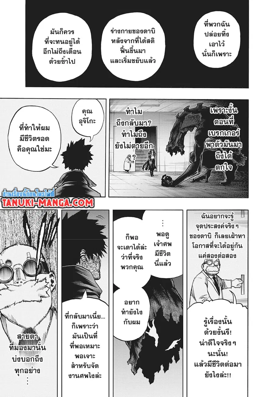 Boku no Hero Academia ตอนที่ 350 หน้า 8