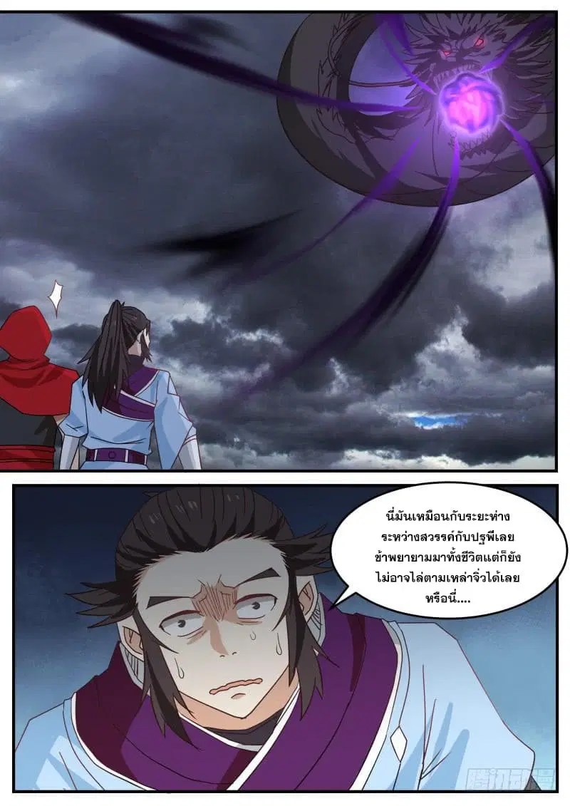 Martial Peak ตอนที่ 470 หน้า 8
