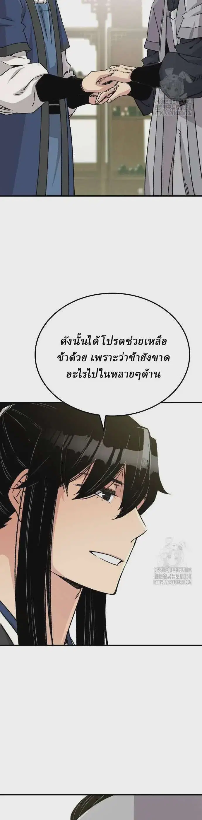 Reborn As The Heavenly Demon ตอนที่ 33 หน้า 25