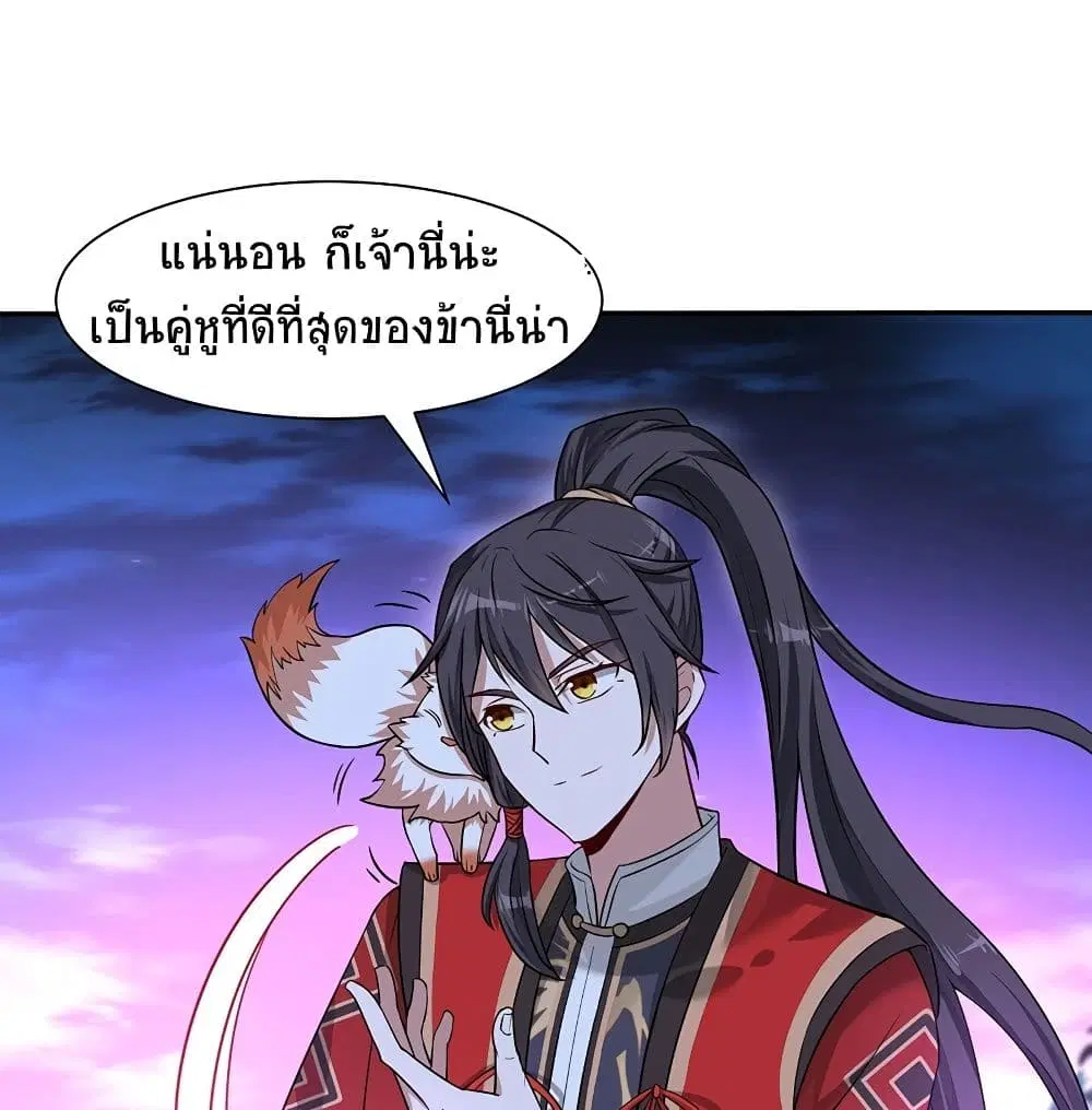 Return of Divine Emperor ตอนที่ 68 หน้า 18