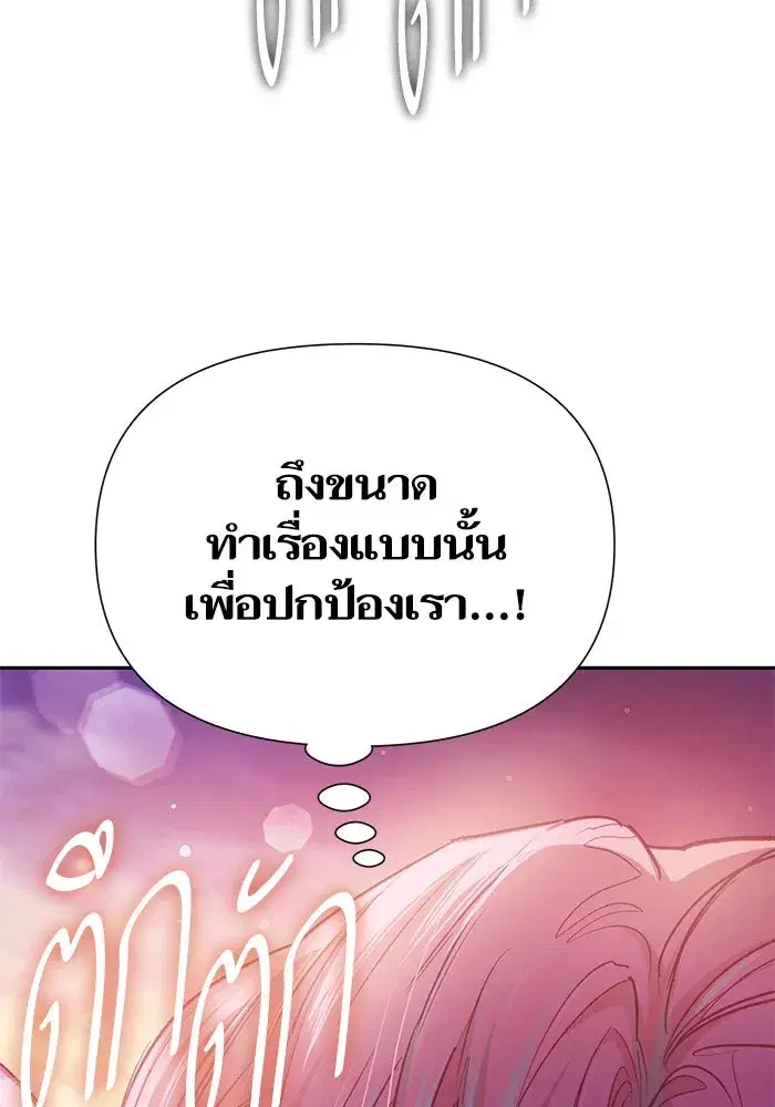 The S-Classes That I Raised (My S-Class Hunters) ตอนที่ 108 หน้า 89