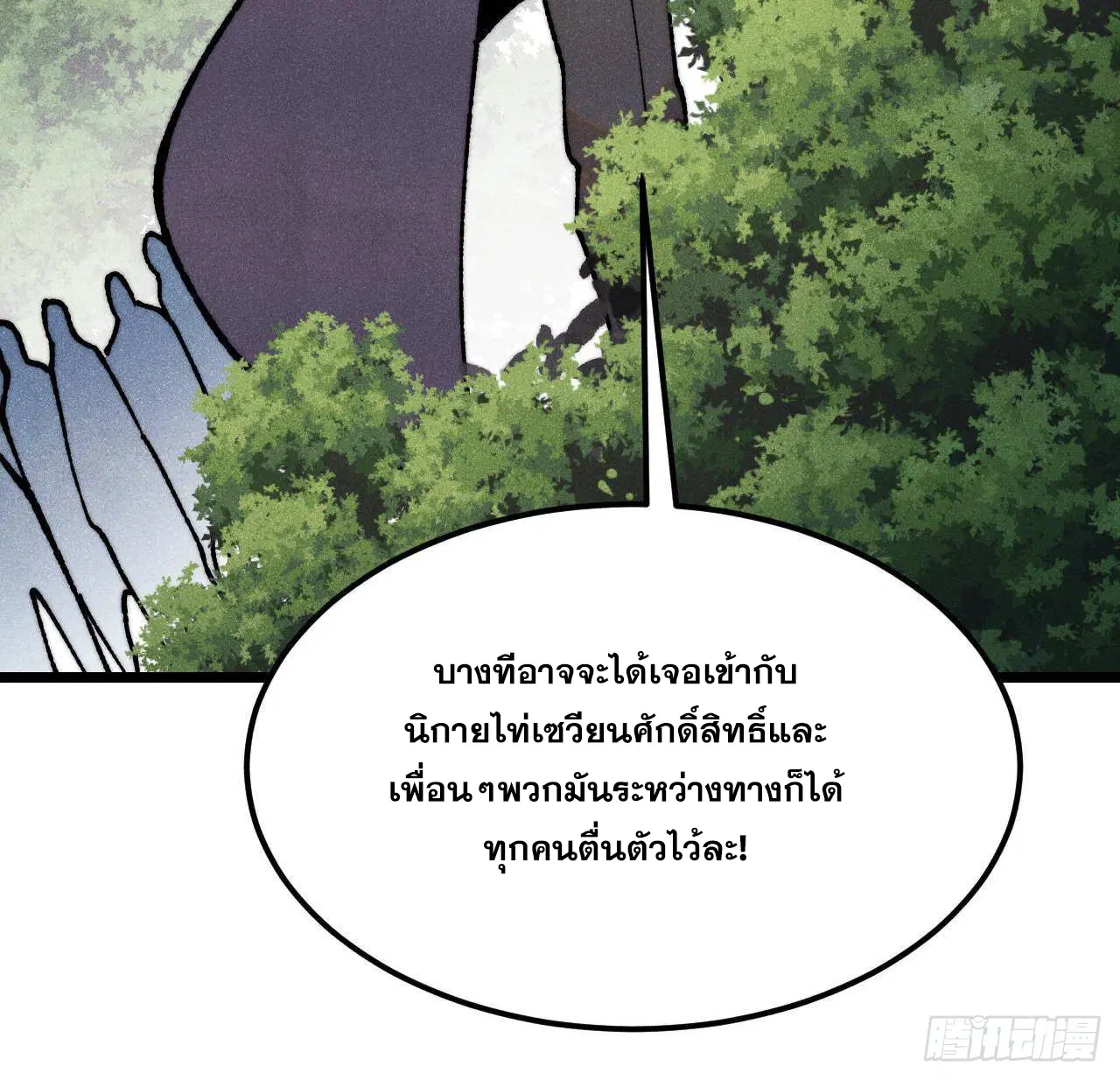 All Hail the Sect Leader ตอนที่ 405 หน้า 62