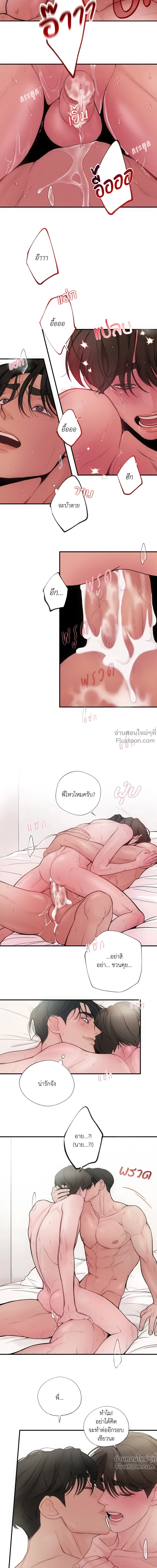Look Through You – เพียงเปิดใจรัก ตอนที่ 8 หน้า 12