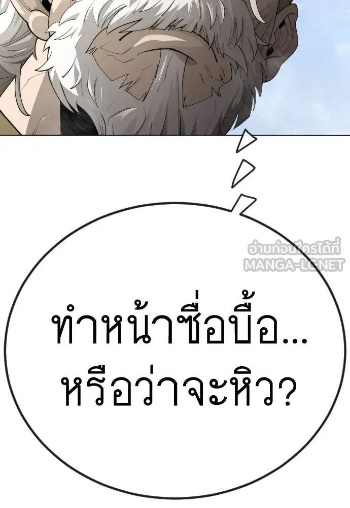 Superhuman Era ตอนที่ 188 หน้า 144