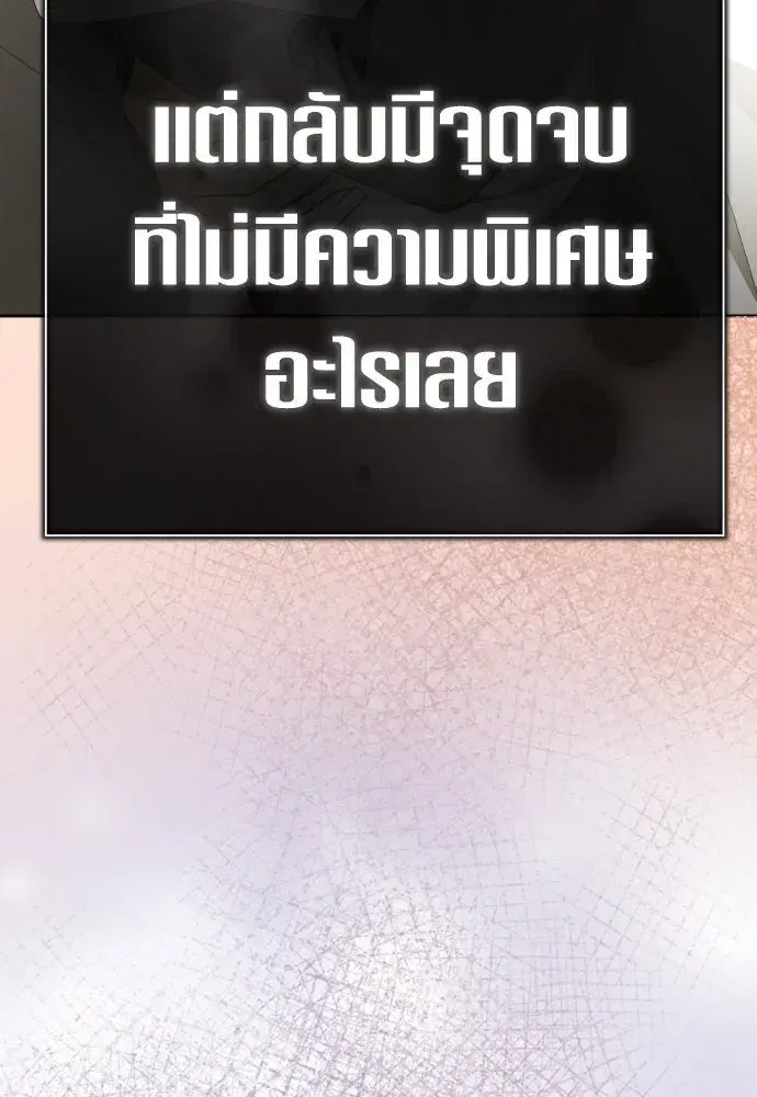 Your Throne ตอนที่ 187 หน้า 80