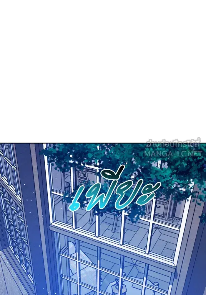 Your Throne ตอนที่ 97 หน้า 123