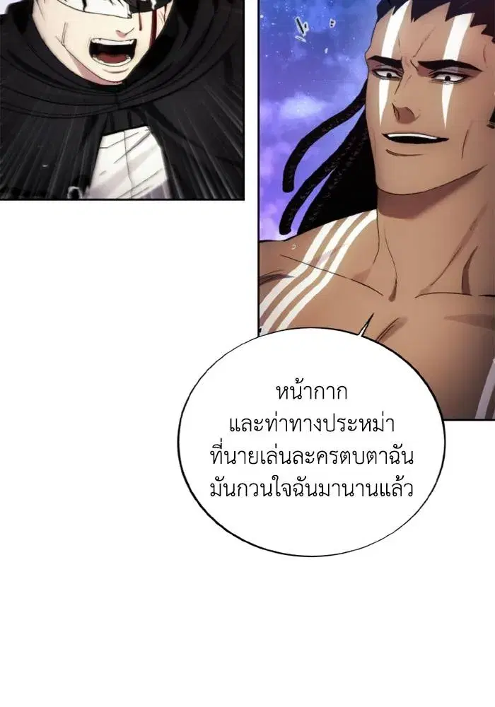 How to Live as a Villain ตอนที่ 125 หน้า 76