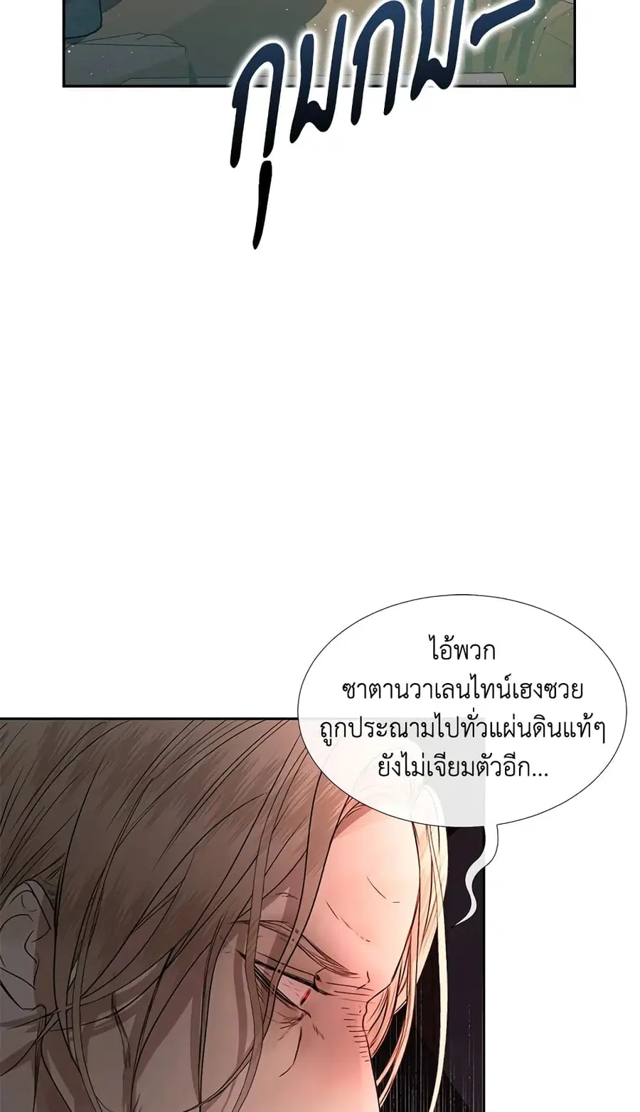 Becoming The Villain’s Family ตอนที่ 4 หน้า 32