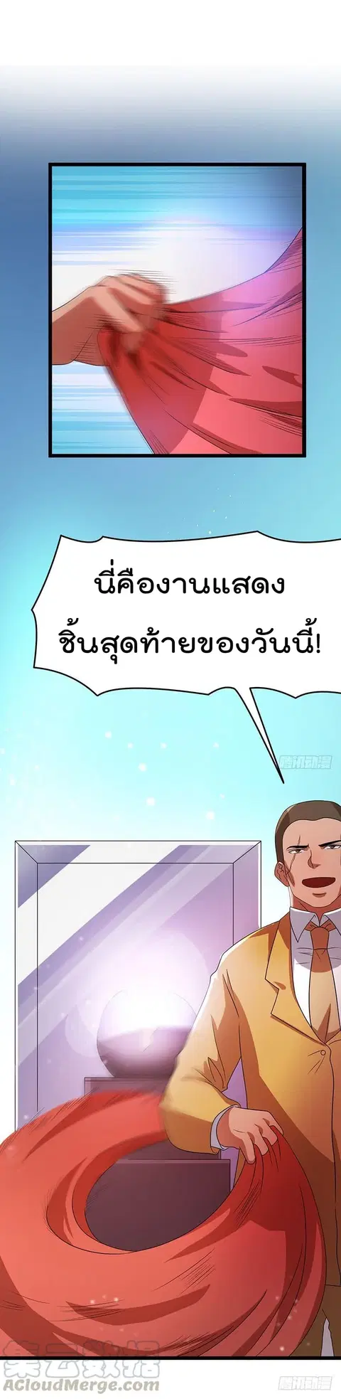Immortal King of City ตอนที่ 16 หน้า 12