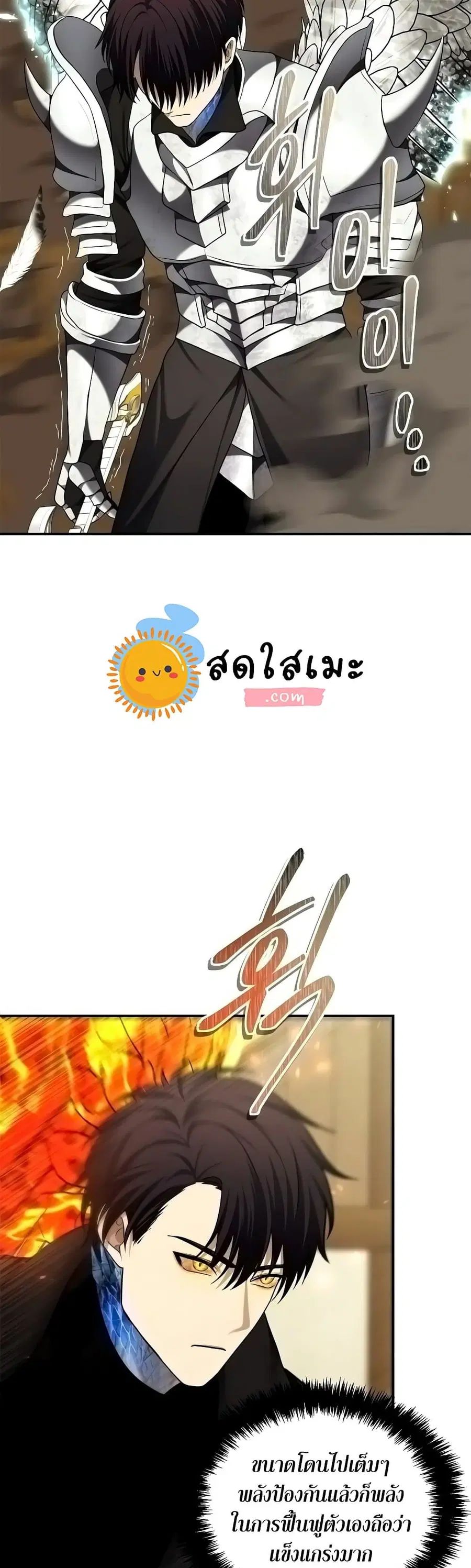 Ranker Who Lives A Second Time ตอนที่ 124 หน้า 16