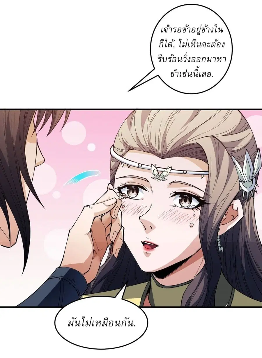 God of Martial Arts ตอนที่ 595 หน้า 12