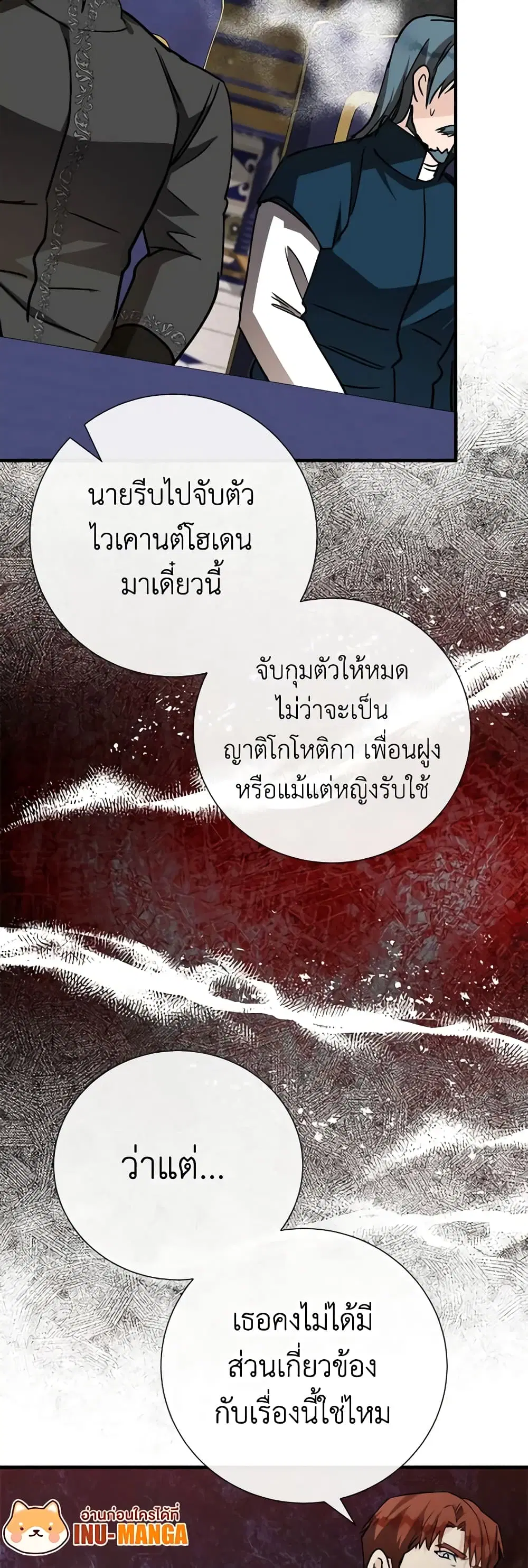 The Villainess Lives Again ตอนที่ 144 หน้า 29