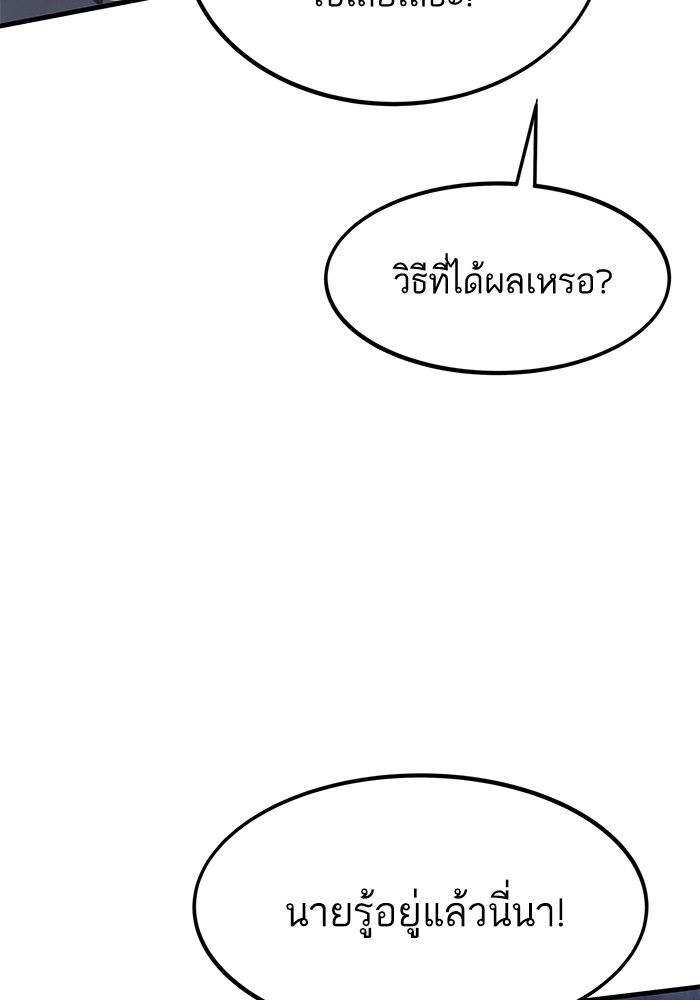 Ultra Alter แอ็กรองสตรองโคตร ตอนที่ 85 หน้า 153