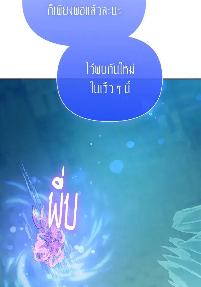 The S-Classes That I Raised (My S-Class Hunters) ตอนที่ 102 หน้า 85