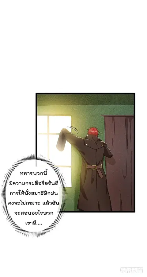 Immortal King of City ตอนที่ 25 หน้า 10