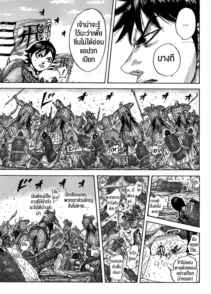 Kingdom ตอนที่ 544 หน้า 12