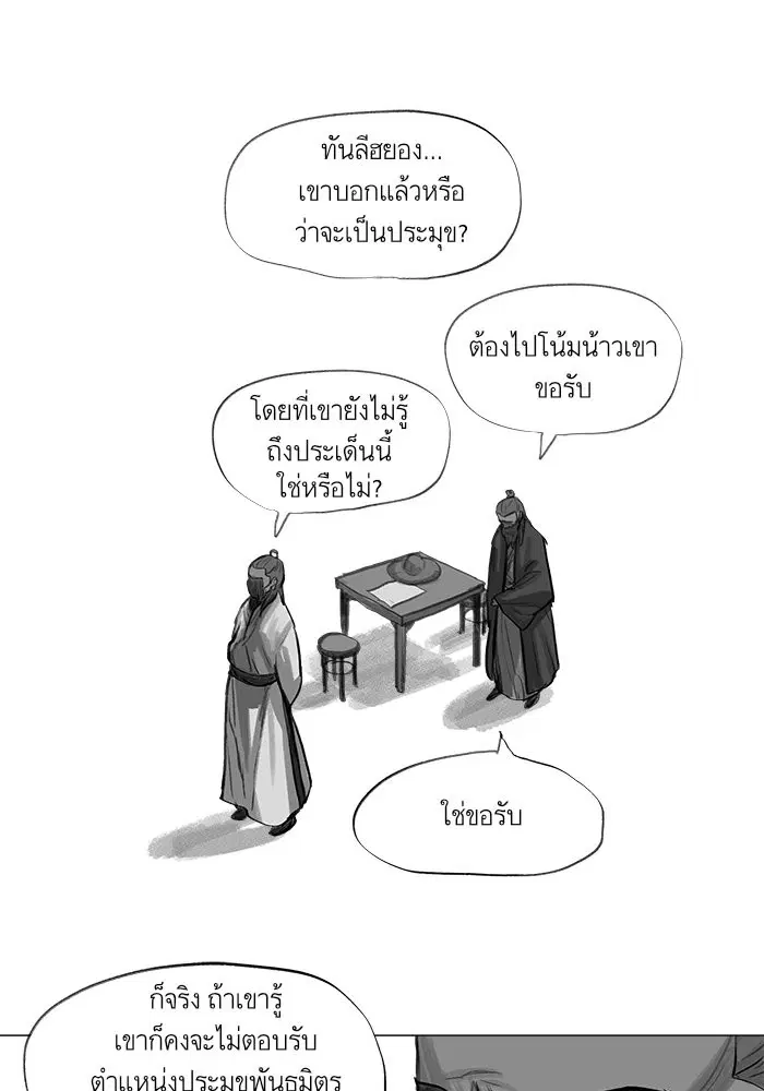 Escort Warrior ตอนที่ 34 หน้า 29